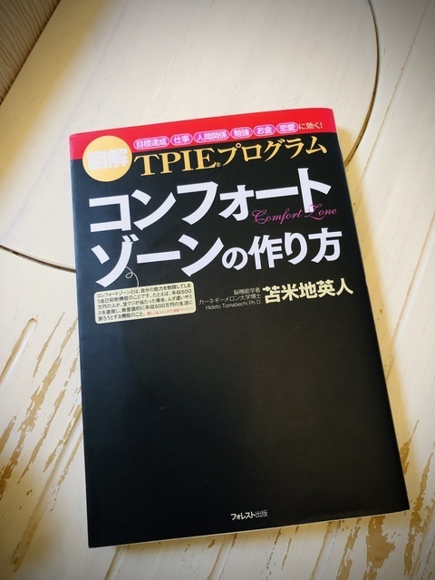 コンフォートゾーンの作り方』: ダイシングランド スタッフブログ